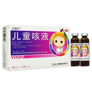 儿童咳液(10mlx10支/盒)