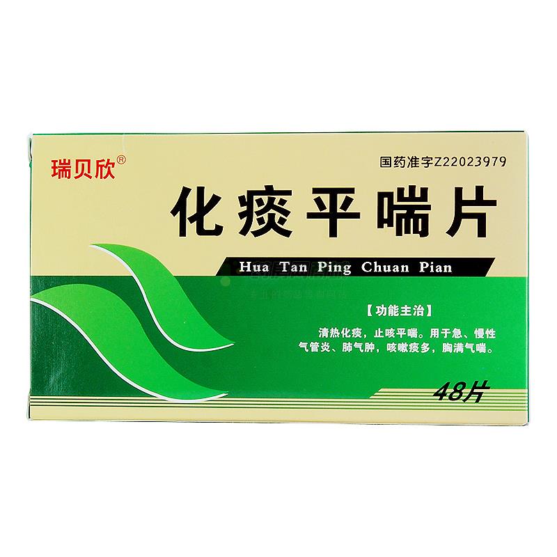 化痰平喘片