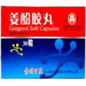 姜酚膠丸(貴州百靈企業(yè)集團制藥股份有限公司)-貴州百靈