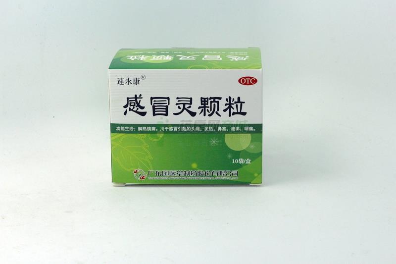 感冒灵颗粒