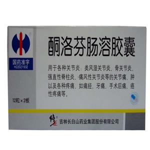 酮洛芬腸溶膠囊價格(酮洛芬腸溶膠囊多少錢)