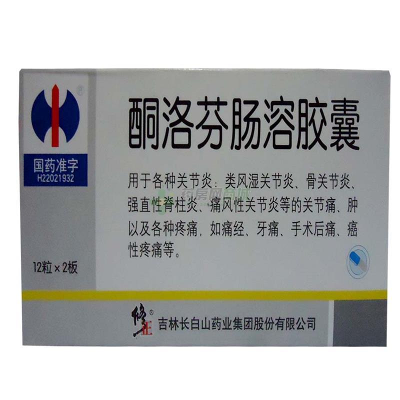 酮洛芬肠溶胶囊