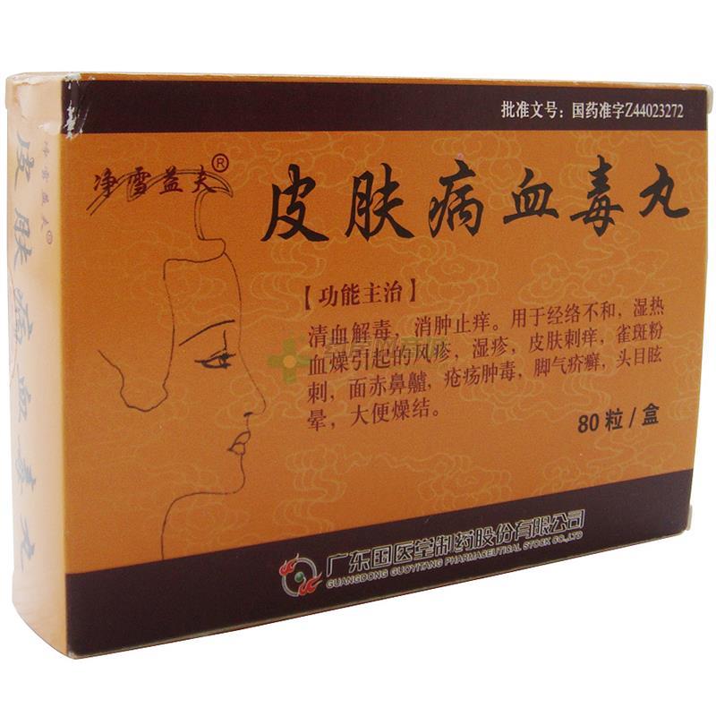 皮肤病血毒丸(净雪益夫)