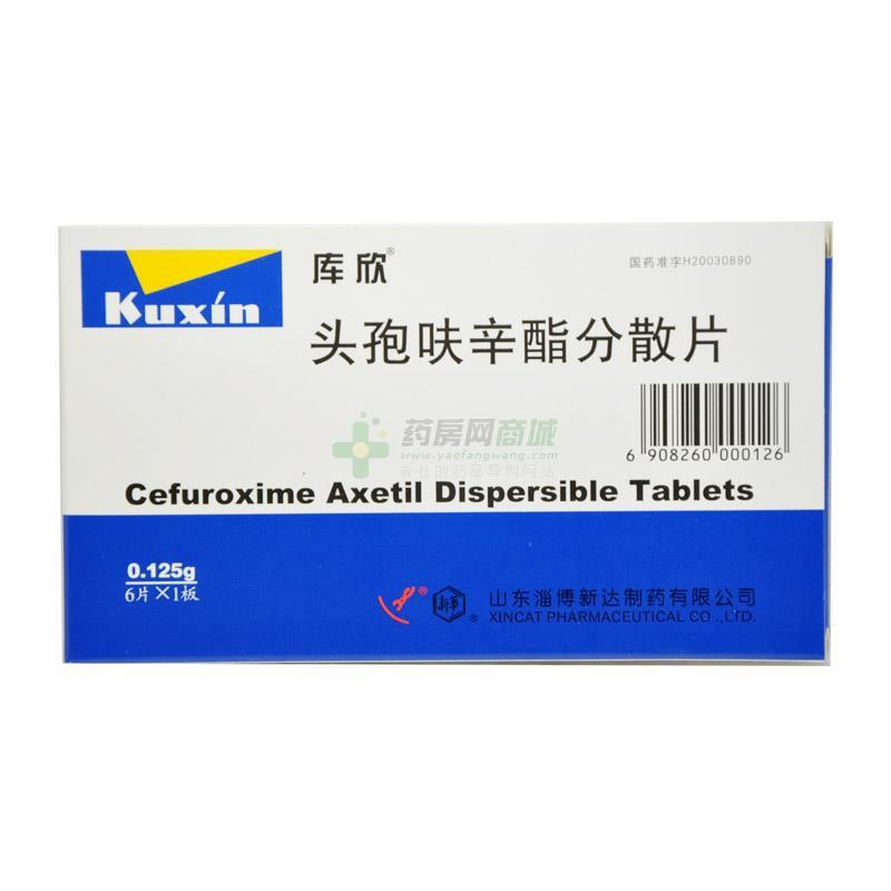 头孢呋辛酯分散片(库欣)
