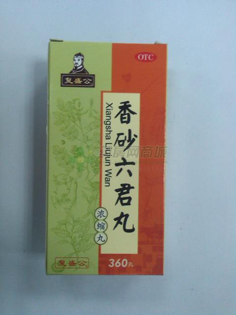 复盛公香砂六君丸