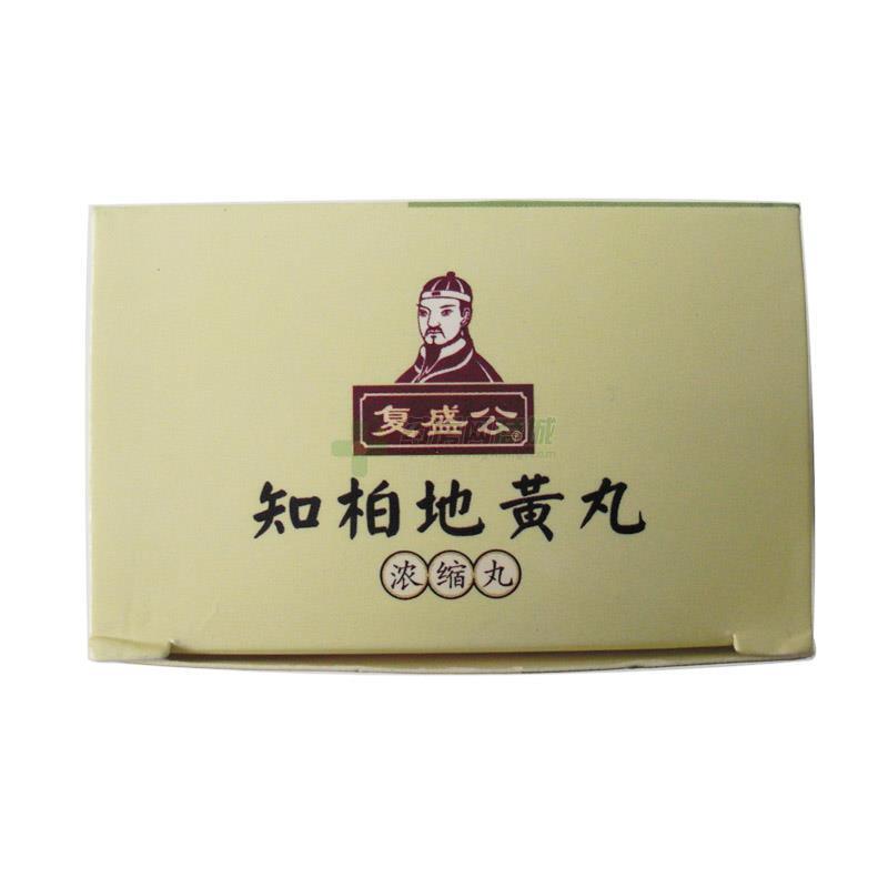 知柏地黄丸复盛公