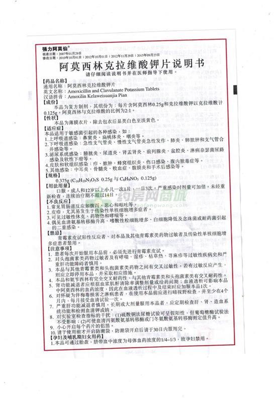 阿莫西林克拉维酸钾片(强力阿莫仙)