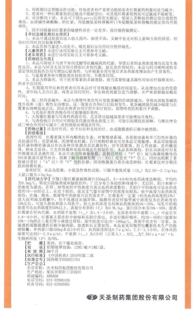 红霉素肠溶胶囊(爱伲泰)