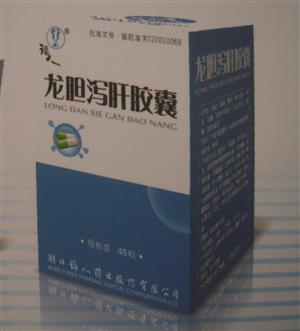 龙胆泻肝胶囊(0.25gx48粒/瓶)