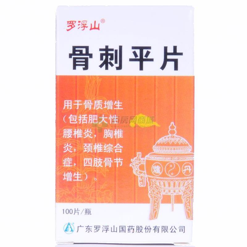 骨刺平片供应价格信息_广东罗浮山国药股份有限公司