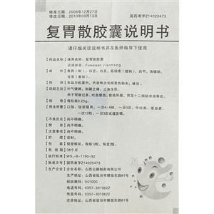 云鹏医药集团有限公司 复胃散胶囊(云鹏) 友情提示:以下商品说明由