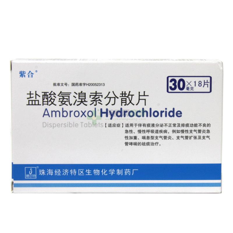 恩久平 盐酸氨溴索分散片_珠海同源