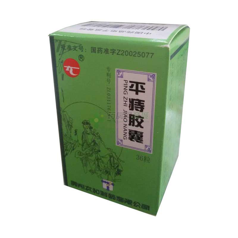 处方平痔胶囊(0.36gx36粒/瓶(胶囊剂)