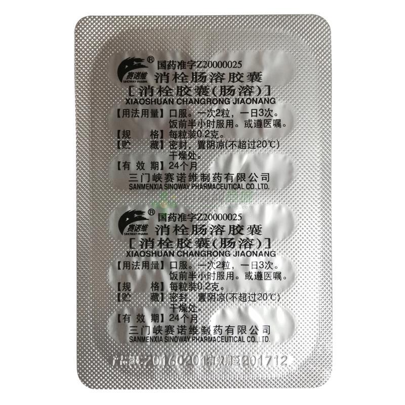 消栓肠溶胶囊 包装细节图5