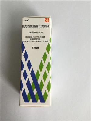 复方右旋糖酐70滴眼液(15ml/瓶)