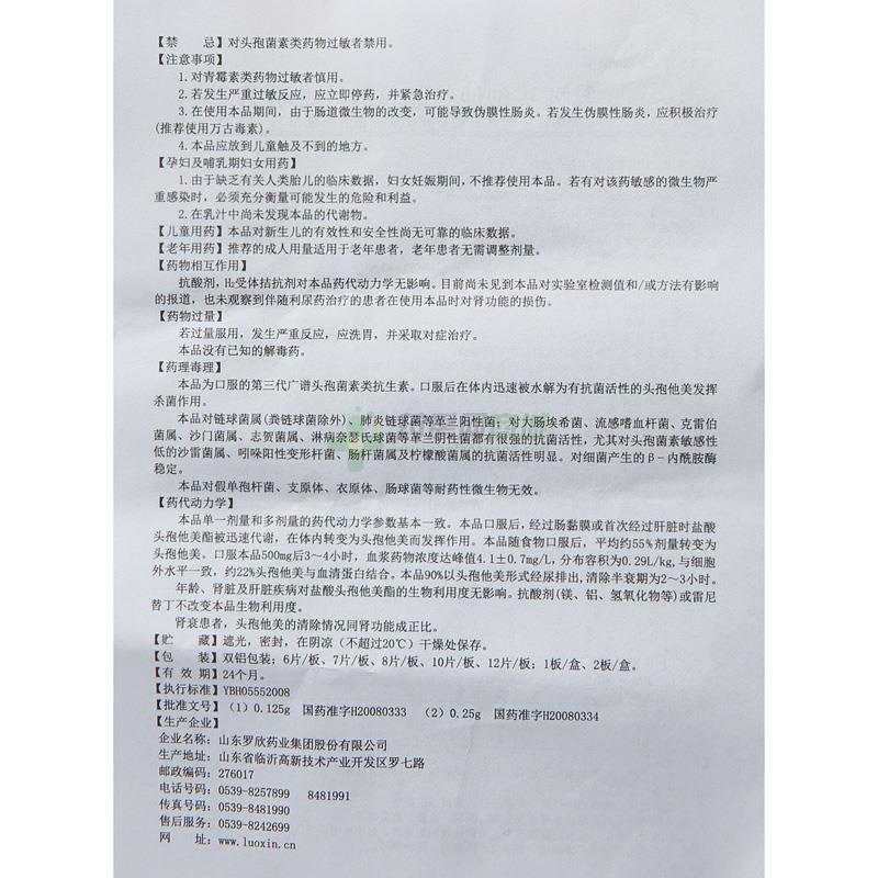 盐酸头孢他美酯分散片(罗欣)说明书背面图