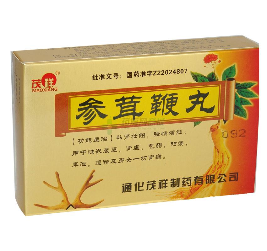 参茸鞭丸【茂祥】-生产厂家_通化茂祥制药有限公司-药房网商城