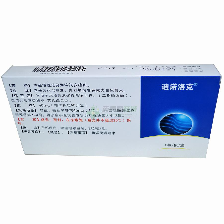 迪诺洛克 泮托拉唑钠肠溶胶囊_湖南迪诺制药有限公司 图2