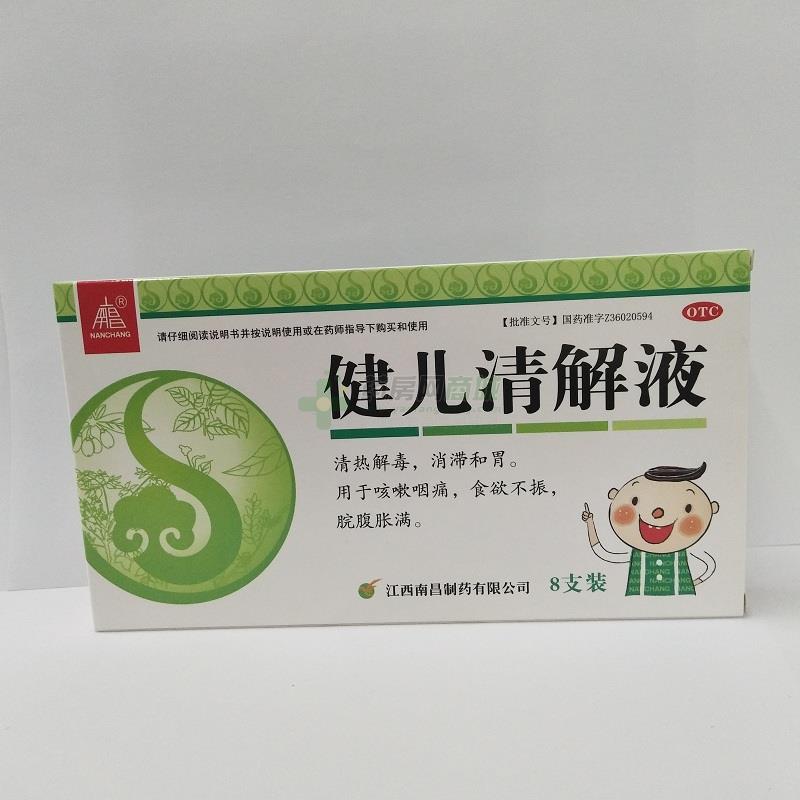 中西药品 儿科用药 小儿消化不良 健儿清解液价格 江西南昌制药有限