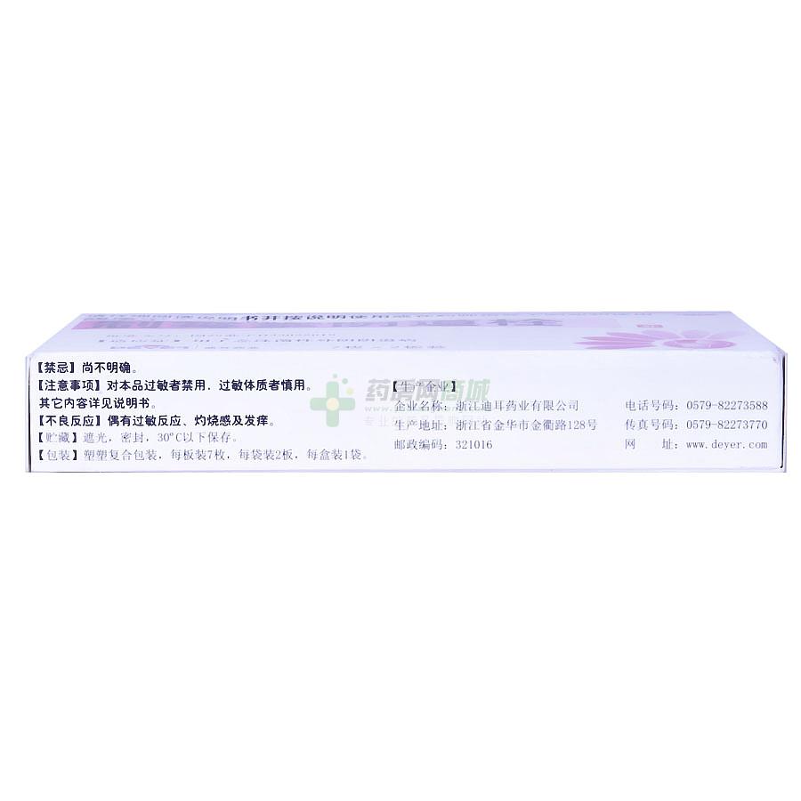 【馥康宁】制霉素阴道栓(20iux7枚x2板/盒)