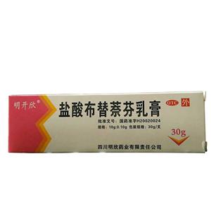 盐酸布替萘芬乳膏(30g:0.3g/支)