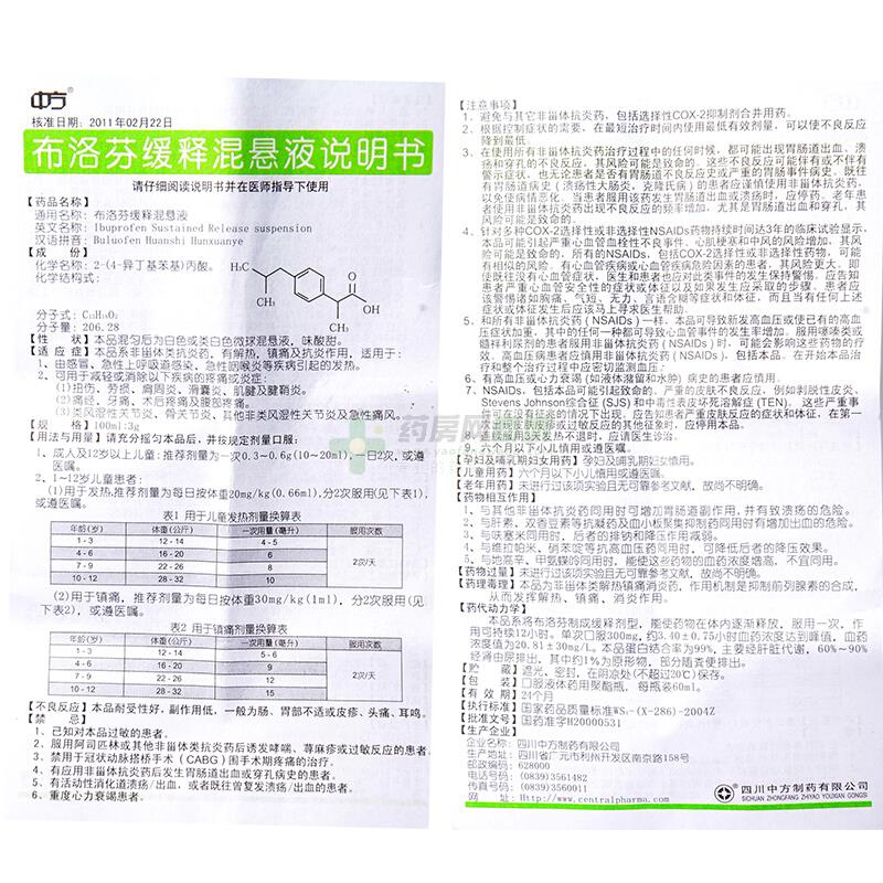 布洛芬缓释混悬液(中方)友情提示:以下商品说明由药房网商城手工录入