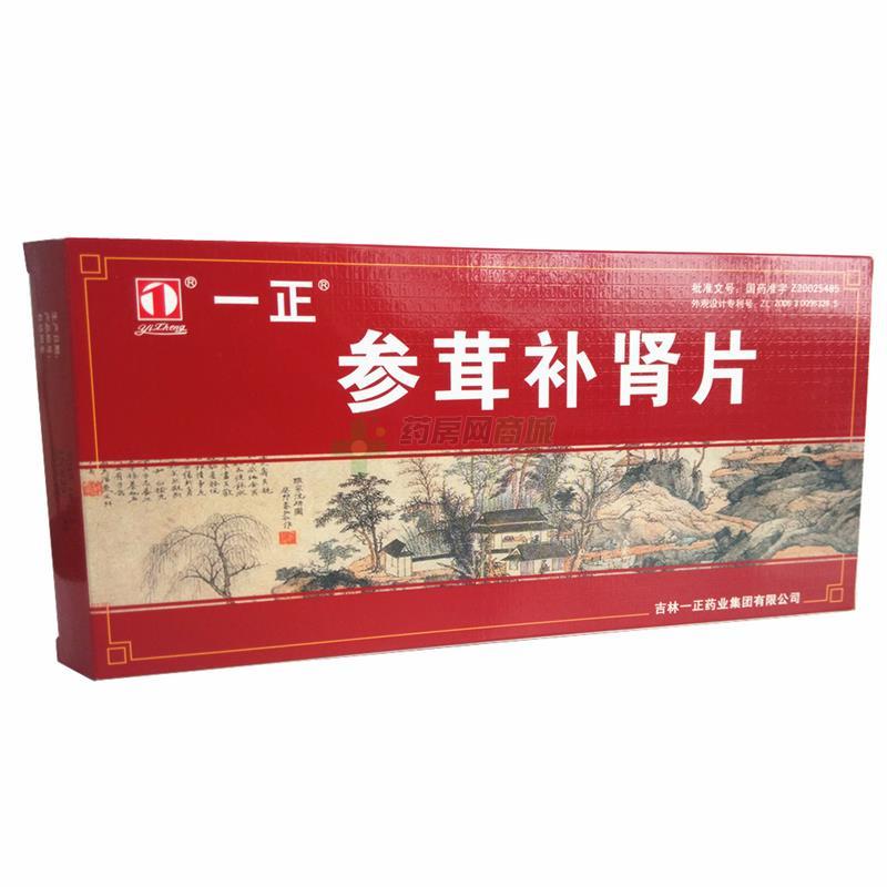 参茸补肾片(一正)