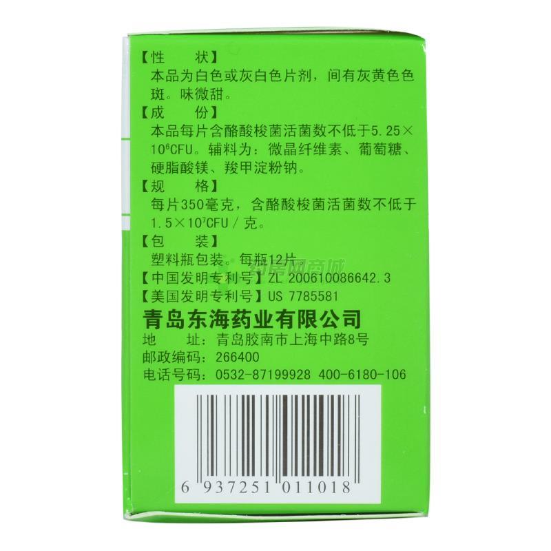 常立寧 酪酸梭菌活菌片 - 青島東海