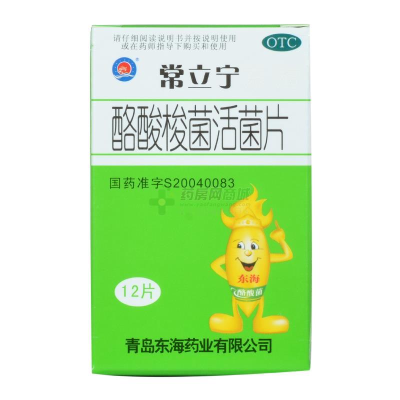 常立寧 酪酸梭菌活菌片 - 青島東海