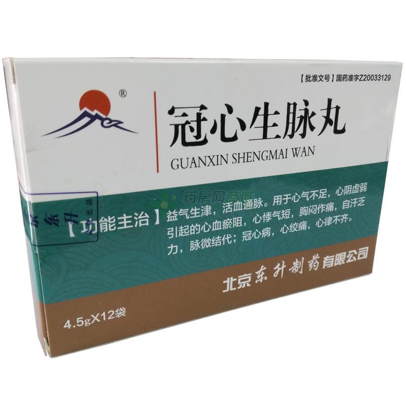 冠心生脉丸