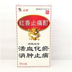 红香止痛酊(30ml/瓶)