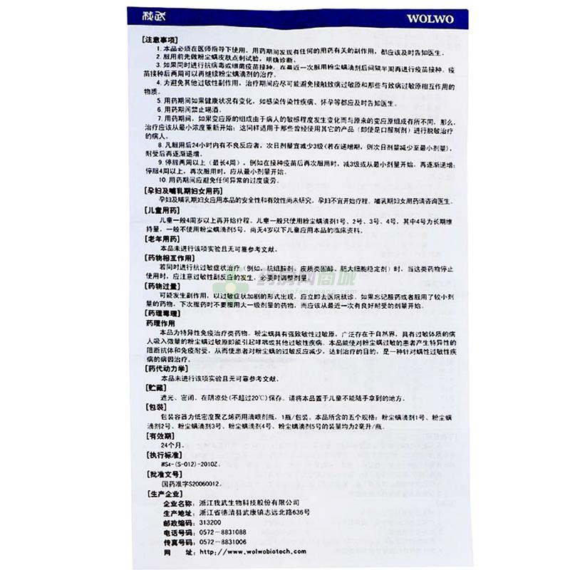 粉尘螨滴剂5号