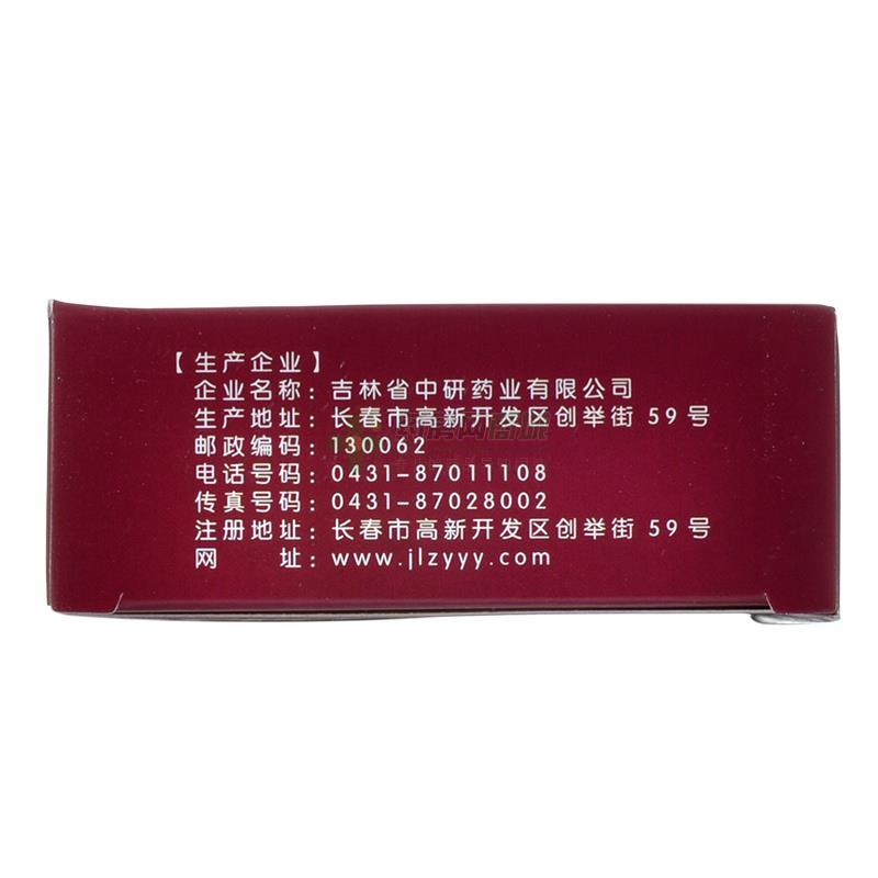 妍馨 妇炎康片_吉林省中研药业有限公司 图5