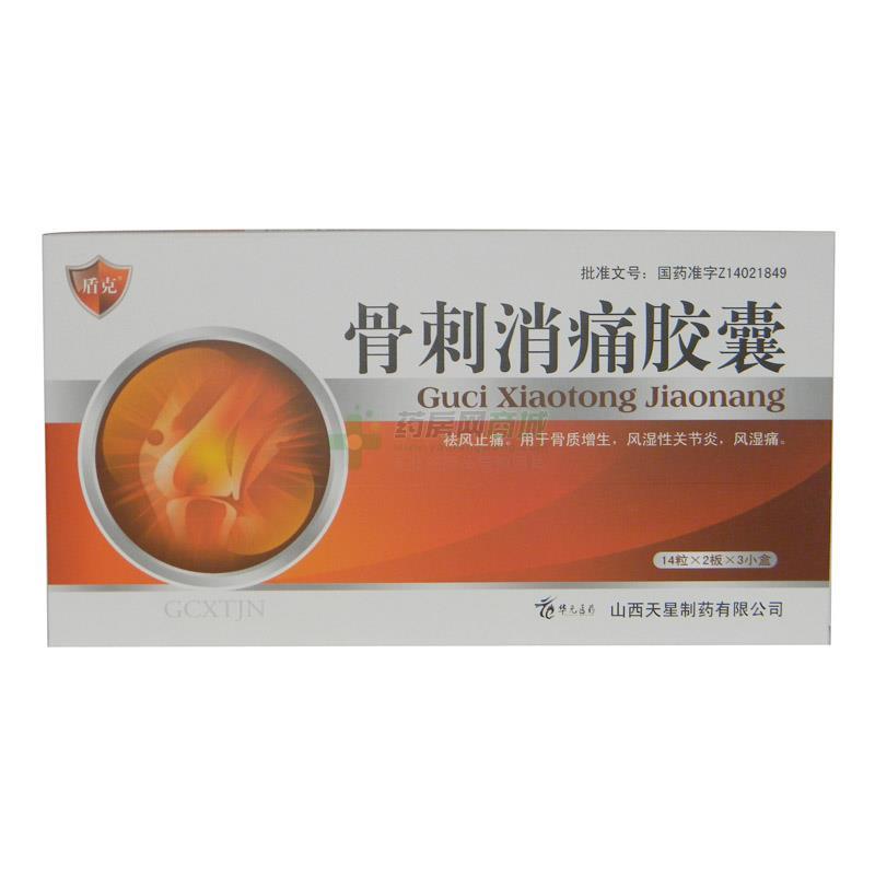 【盾克】骨刺消痛胶囊(0.3gx14粒x2板x3小盒/盒)