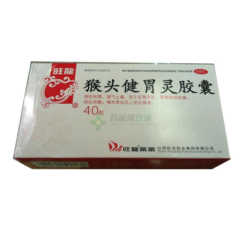 猴頭健胃靈膠囊