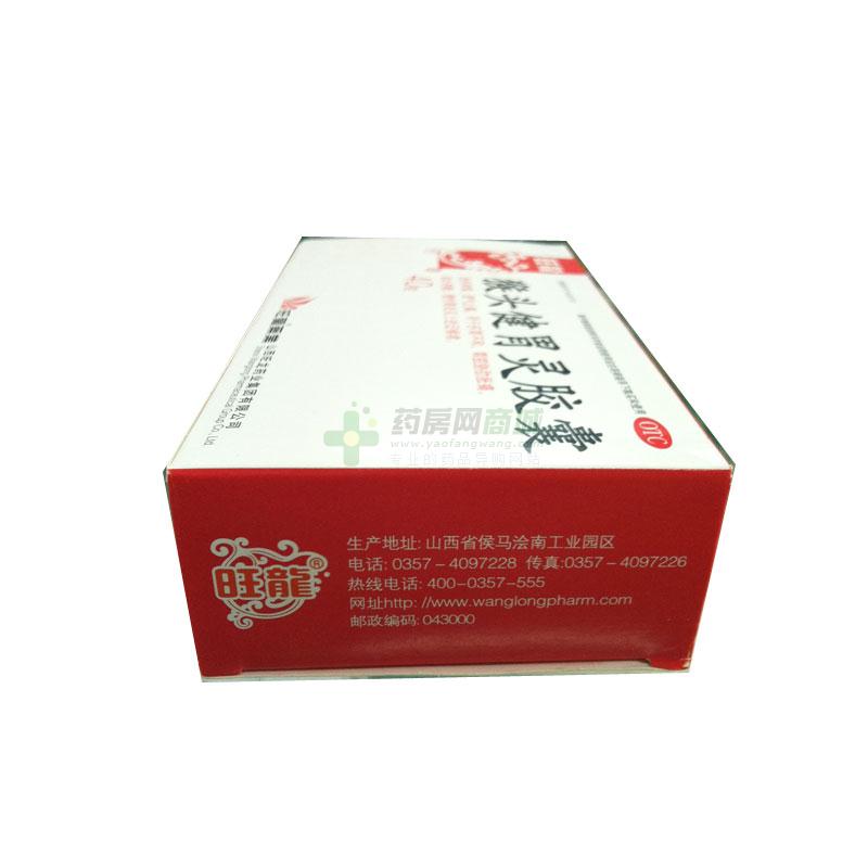 猴頭健胃靈膠囊