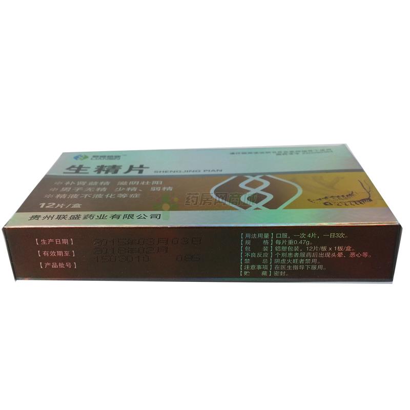 生精片