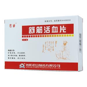 君山 舒筋活血片價格(君山 舒筋活血片多少錢)