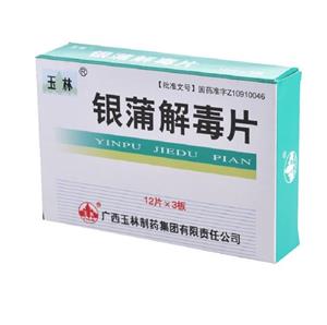銀蒲解毒片價(jià)格(銀蒲解毒片多少錢)