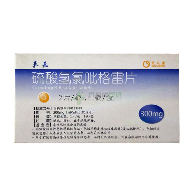 硫酸氢氯吡格雷片(泰嘉)硫酸氢氯吡格雷片_说明书,价格,功效与作用