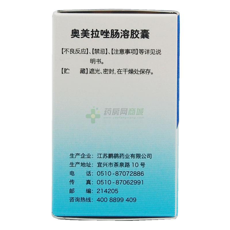 (正远)奥美拉唑肠溶胶囊20mgx28粒/瓶价格_正远奥美拉唑肠溶胶囊说明