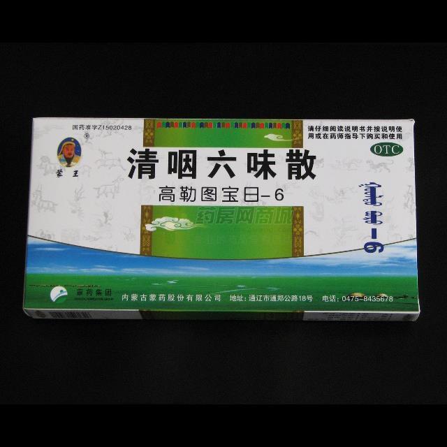 清咽六味散(1.5gx4袋x3小盒/盒(散剂 内蒙古蒙药