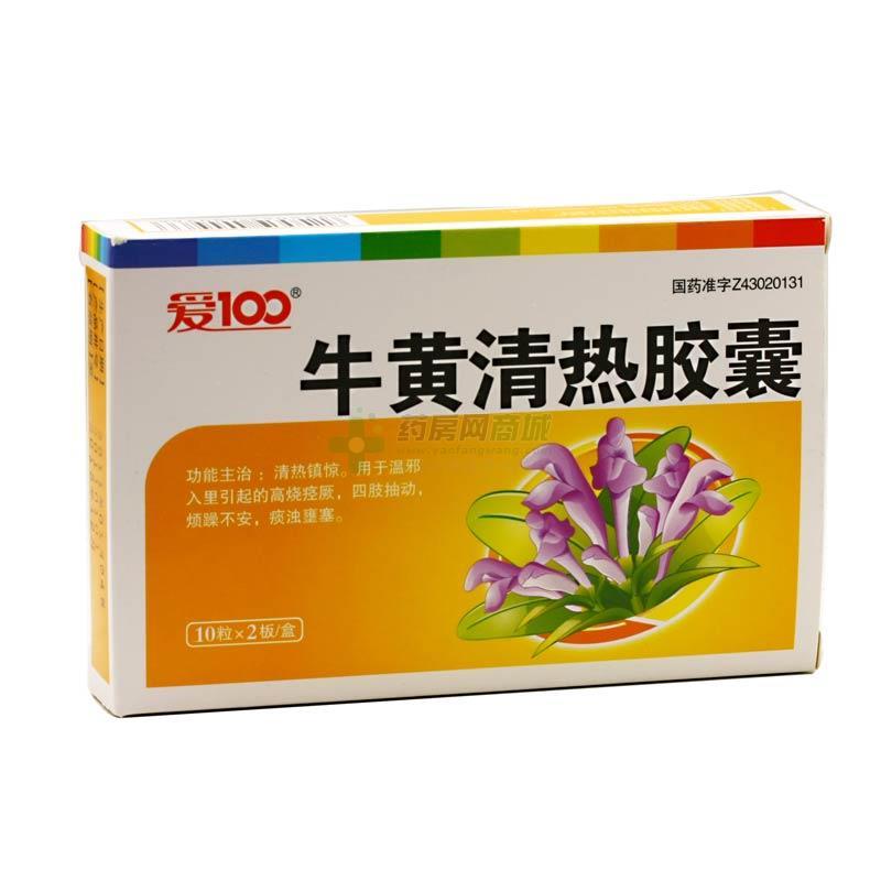 【爱100】牛黄清热胶囊(0.3gx10粒x2板/盒)