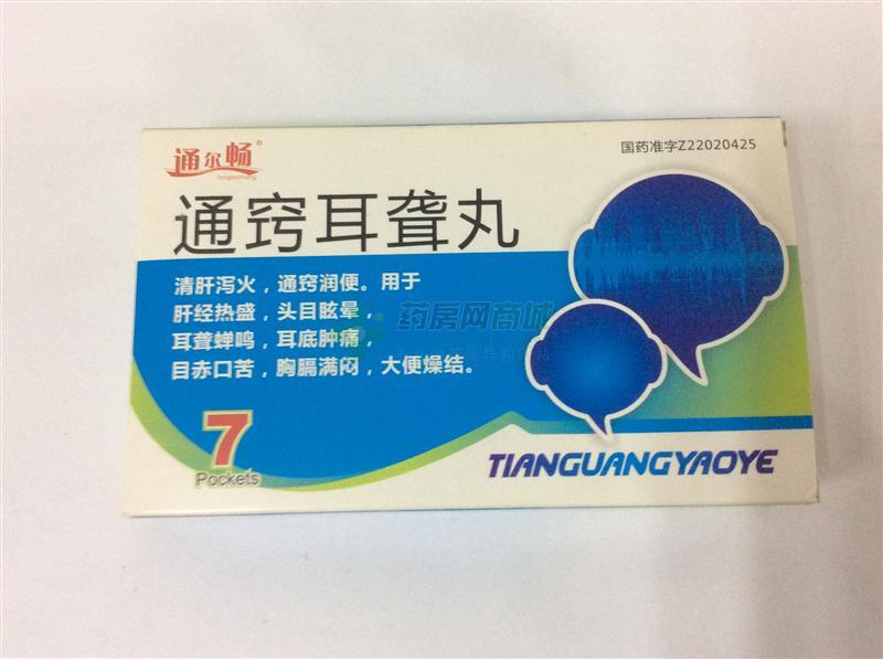 通窍耳聋丸