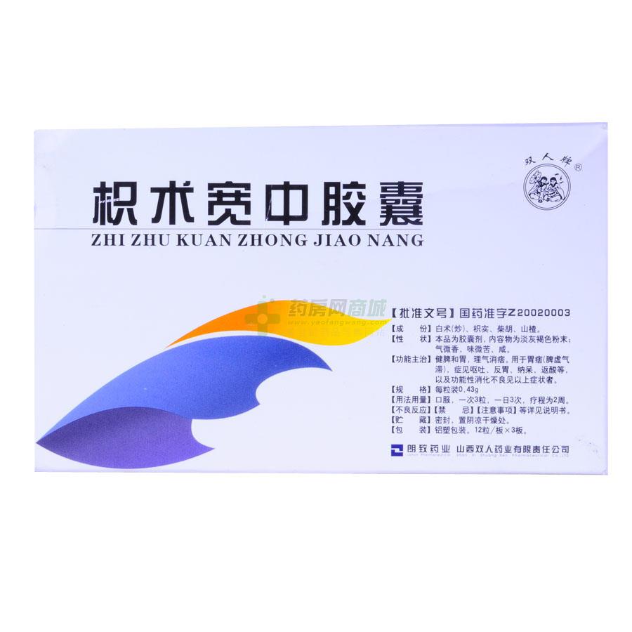 枳术宽中胶囊