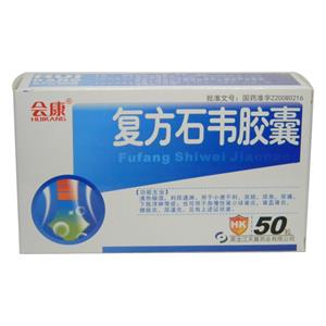 會康 復(fù)方石韋膠囊價格(會康 復(fù)方石韋膠囊多少錢)