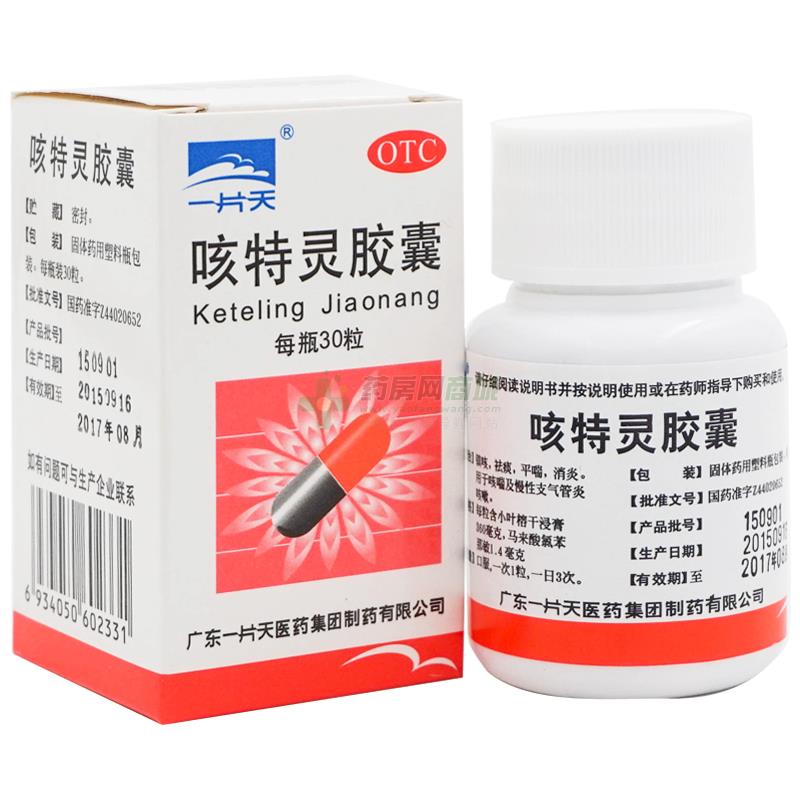 严特灵头孢拉定胶囊_咳克胶囊_咳特灵胶囊多少钱