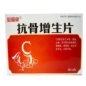 璽?？?抗骨增生片價(jià)格(璽?？?抗骨增生片多少錢)
