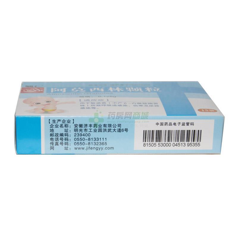 【辅仁】阿莫西林颗粒(0.125gx15袋/盒)