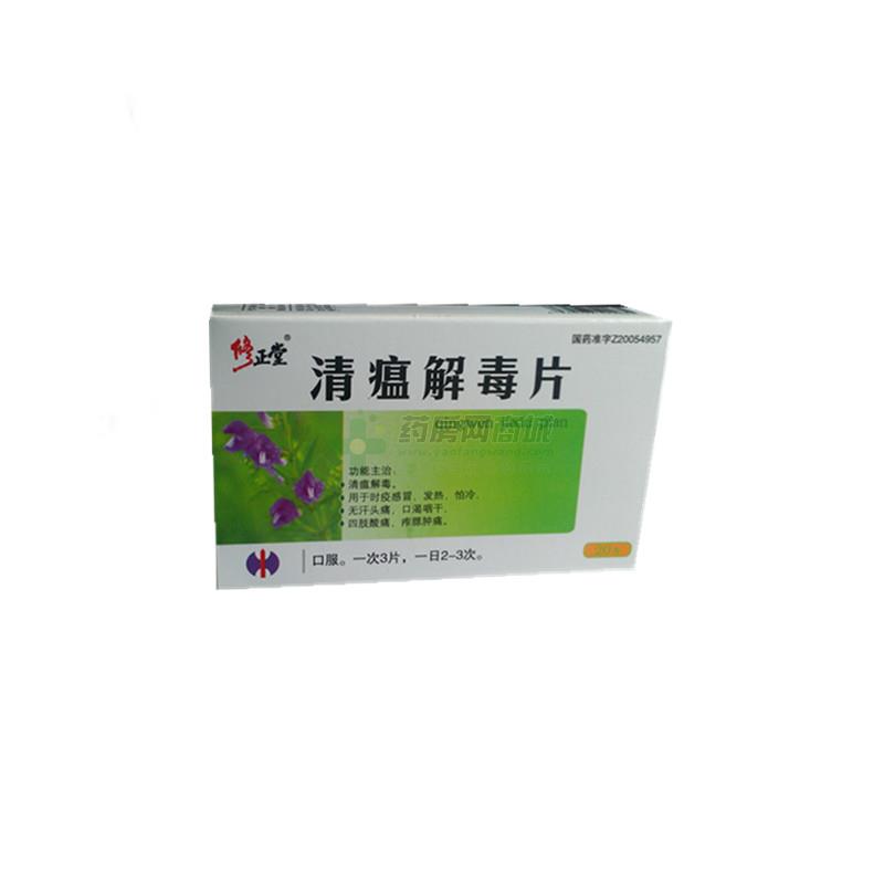 清瘟解毒片(0.6gx10片x2板/盒)